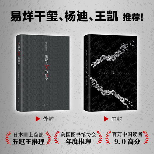 恶意+白夜行+白鸟与蝙蝠+嫌疑人X的献身 全4册 套装 商品图4