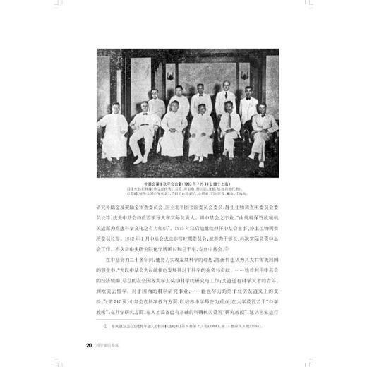 科学家的养成——中国近代科学家与科学家群体 商品图1