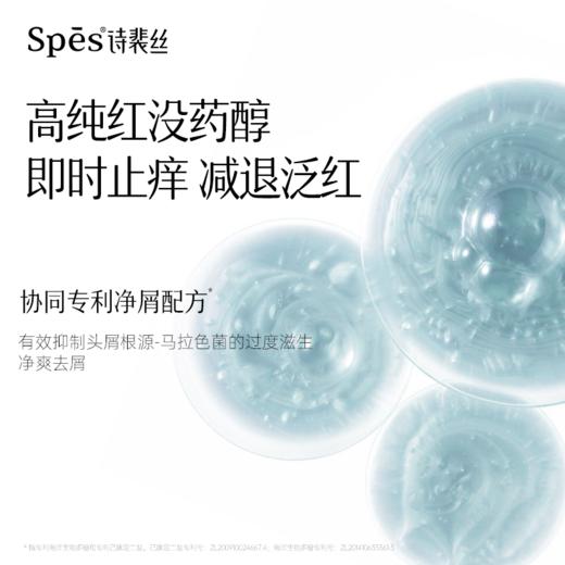 【品牌直发】【头油长痘/头屑头痒】Spēs 红没药醇去屑止痒洗发水/护发素500ml  商品图6