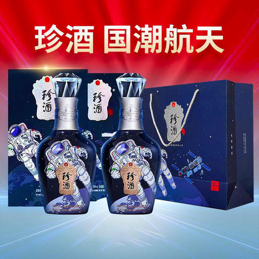 【2022年】珍酒 珍十五 中国航天 酱香型 53度 500ml*2双瓶 商品图1