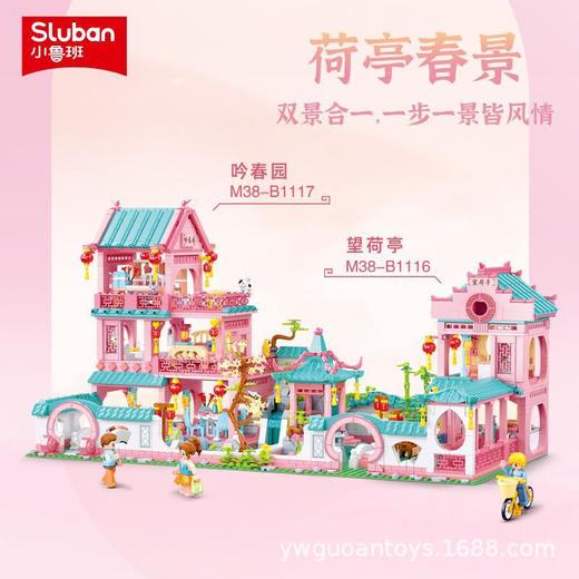 【小鲁班】女孩拼装积木玩具 商品图1