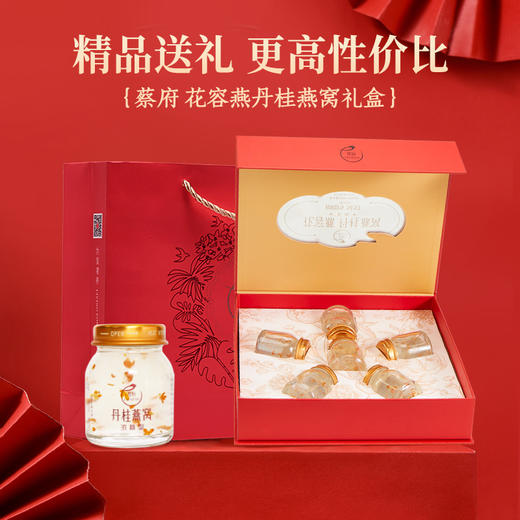 蔡府丹桂冰糖即食燕窝40g*6瓶国风礼盒装情人节送礼 商品图5