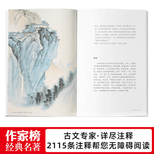 《花间集》【作家榜全本全注导读版】花间集500首词作+200幅名画+2115条注释 商品图5