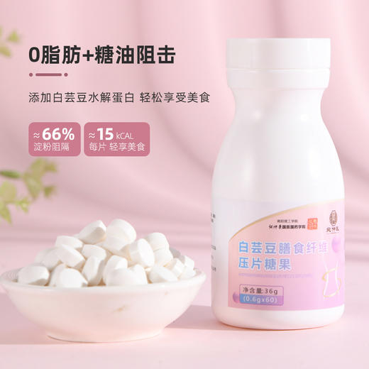 【大餐救星！白芸豆咀嚼片】守护吃货的快乐，饱腹压片糖果饱腹片果蔬酵素咀嚼片健康 商品图2