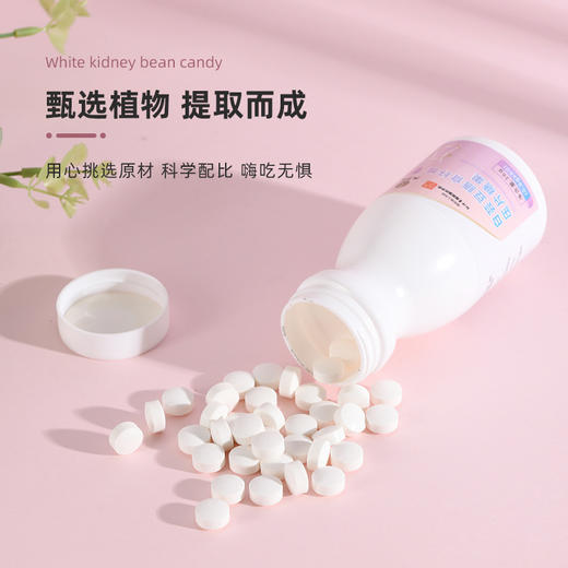 【大餐救星！白芸豆咀嚼片】守护吃货的快乐，饱腹压片糖果饱腹片果蔬酵素咀嚼片健康 商品图1