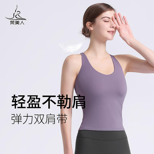梵美人 F5029L  瑜伽背心 带胸垫  裸感 商品图1