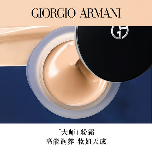 ARMANI阿玛尼 大师造型粉底乳 商品图1