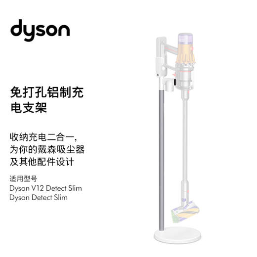 戴森戴森V10轻量款免打孔充电支架 V10 slim V12系列吸尘器适用 商品图3