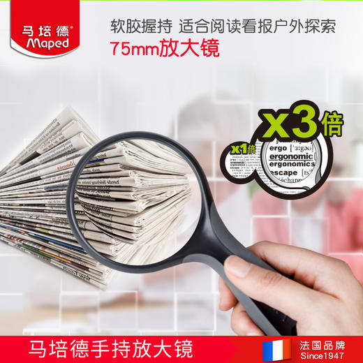 马培德MAPED放大镜3倍儿童学生老人阅读书看报高清手持放大镜75mm 颜色随机 商品图0