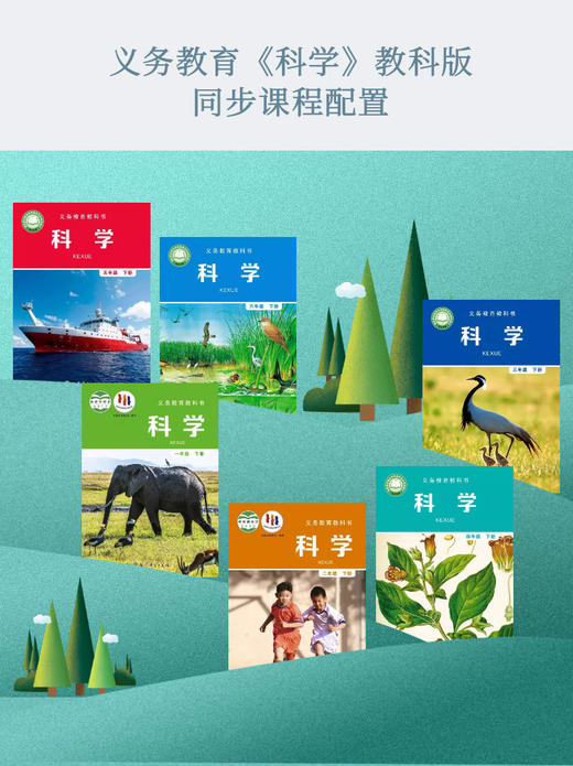 《小学科学资源箱》上下册 商品图1
