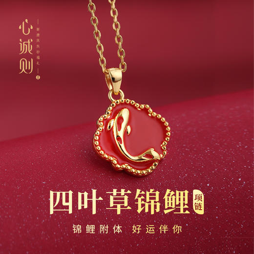 【991专属】心诚则专柜首发新品：四叶草锦鲤套系-现货抵达，惊喜返场闰二月龙抬头锦鲤佩戴 商品图10