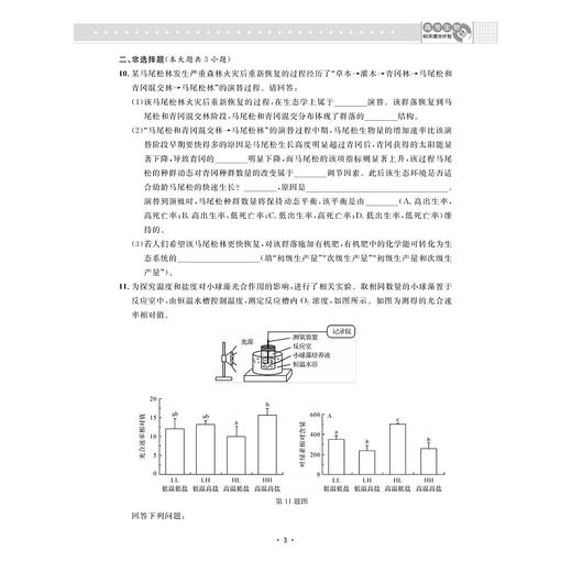 高考生物60天提分计划/金松涛/浙大优学/中等水平及以上学生的二轮复习/浙江大学出版社 商品图3