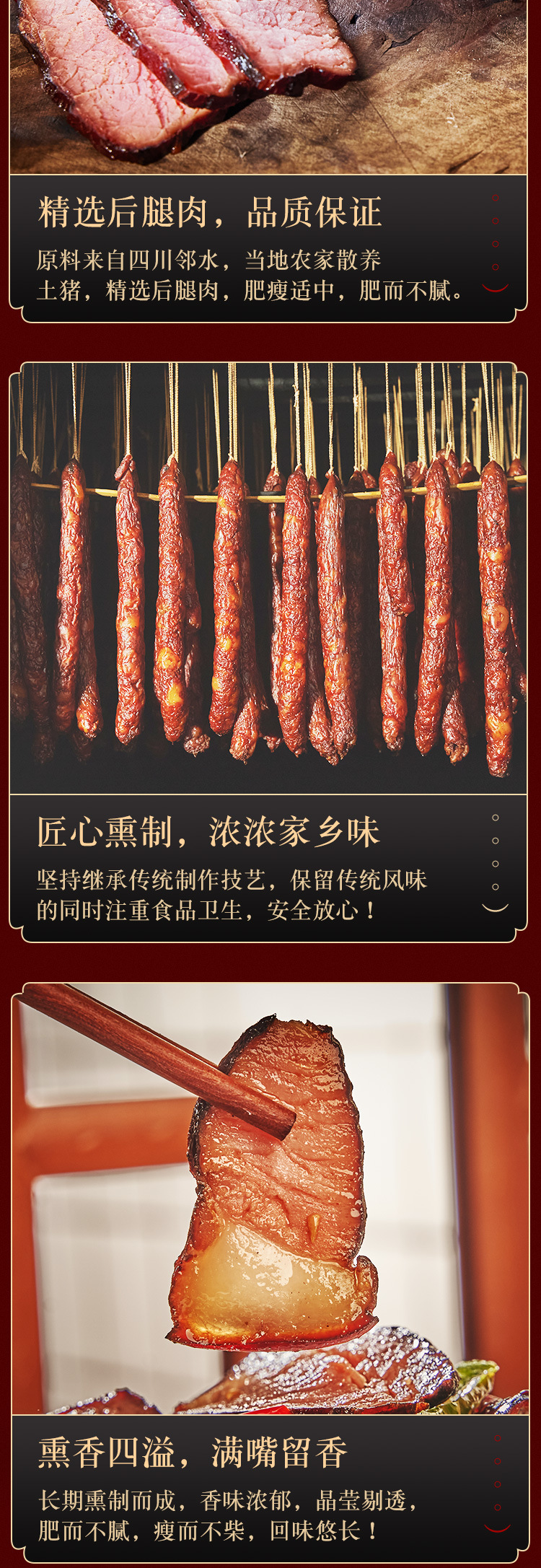 腊肉详情页_04