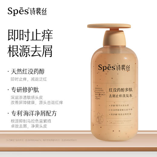 【品牌直发】【头油长痘/头屑头痒】Spēs 红没药醇去屑止痒洗发水/护发素500ml  商品图4