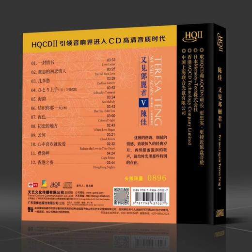 天艺唱片陈佳《又见邓丽君5V》 HQCDII 高品质CD发烧片 商品图1