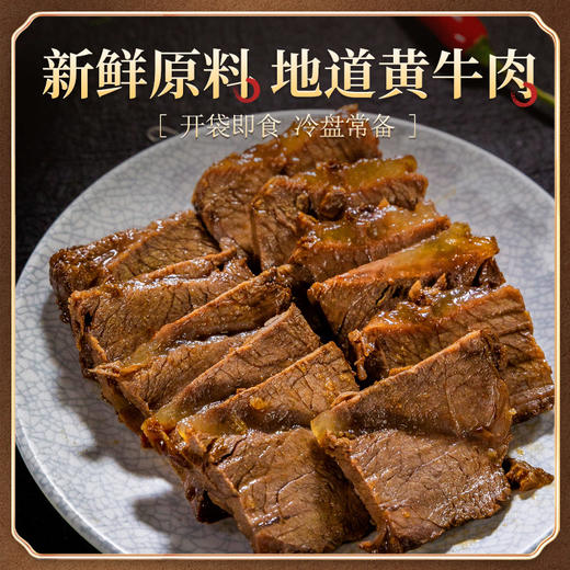 【金字火腿】 卤牛肉180g*3包   卤肉熟食 黄牛肉肉块 高汤卤制 商品图1