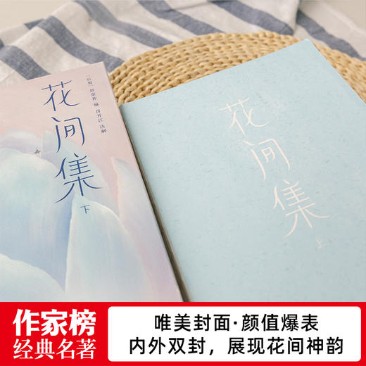 《花间集》【作家榜全本全注导读版】花间集500首词作+200幅名画+2115条注释 商品图2
