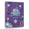 数学：宇宙的语言 商品缩略图1