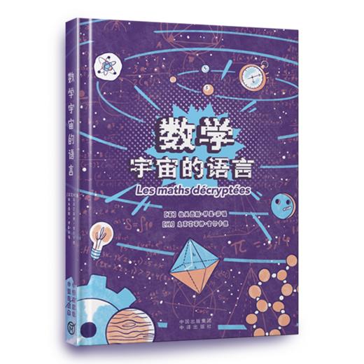 数学：宇宙的语言 商品图1