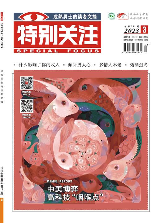 《特别关注》2023年单期 商品图3