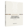 汉语语法研究与对外汉语教学论集 刘月华 北京大学出版社 商品缩略图0