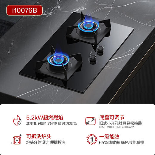 华帝（VATTI）天然气 燃气灶 家用嵌入式 台嵌两用 双灶台打火灶具 5.2kW底座可调节 JZT-i10076B 商品图1