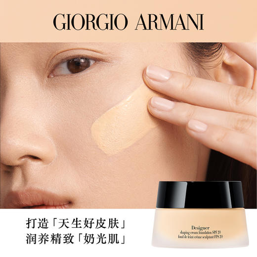 ARMANI阿玛尼 大师造型粉底乳 商品图2