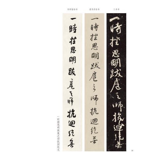 董其昌 何绍基临《争座位帖》对照 商品图4
