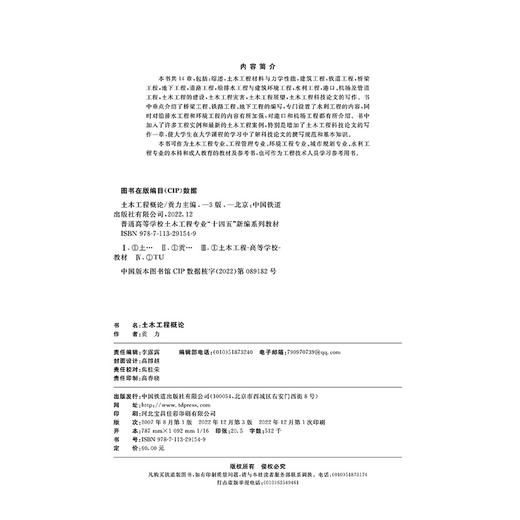 29154-9  土木工程概论（第三版） 商品图1