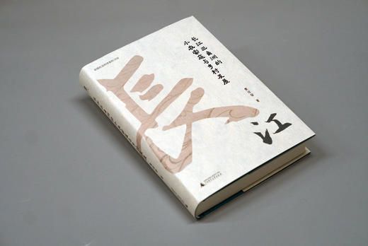 大学问 · 长江三角洲的小农家庭与乡村发展    黄宗智/著 商品图1
