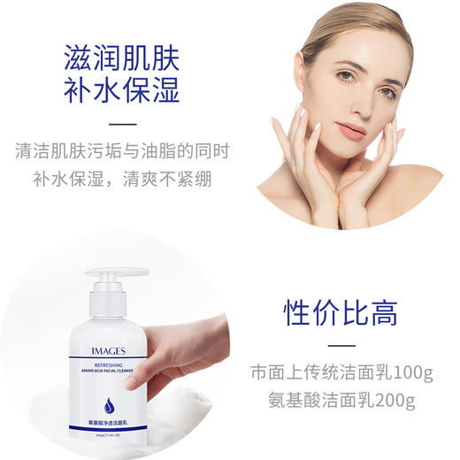 形象美氨基酸净透洗面奶 清洁洁面乳保湿洁面膏 商品图2