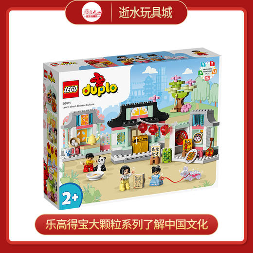 乐高积木L10411乐高得宝大颗粒系列了解中国文化 商品图0