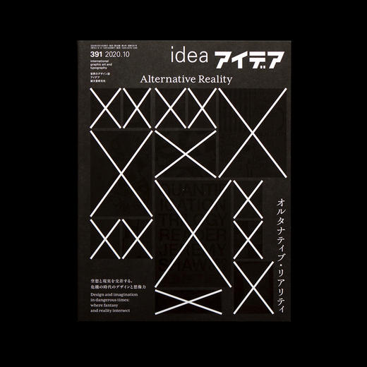 IDEA杂志（日本）No.391 危机时期的设计/危险时期的另类现实 /幻想与现实的交汇处 商品图0