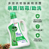 【滴露】洗衣专用除菌液2.5L 长效抑菌清香多效衣物 商品缩略图0