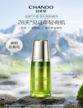 【每满200-40】自然堂 雪松活颜御龄精华液 40ml