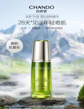 【每满200-40】自然堂 雪松活颜御龄精华液 40ml 商品图0