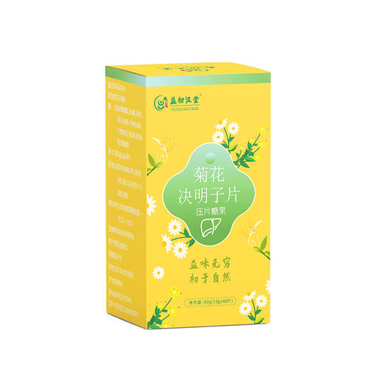 【呵护你的小心“旰”】益初汉堂菊花决明子片 精选7味草本10倍浓缩精华 呵护旰脏滋养身体 加班熬夜面黄长痘 肚子赘肉饮食不规律 肝养甘片压片糖果60片/盒 商品图4