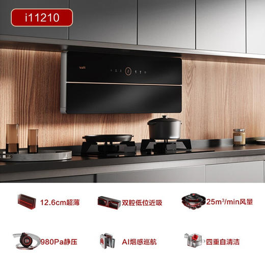 华帝（VATTI）抽油烟机 理想家X6 双腔超薄近吸油烟机25立方大风量一键自清洁 以旧换新 i11210 商品图1