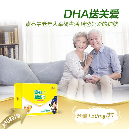 ⁵【藻油DHA】 360粒/盒 每粒含DHA150mg 含ARA不含EPA  【状元郎】YY05-QTT-ZY 商品图3