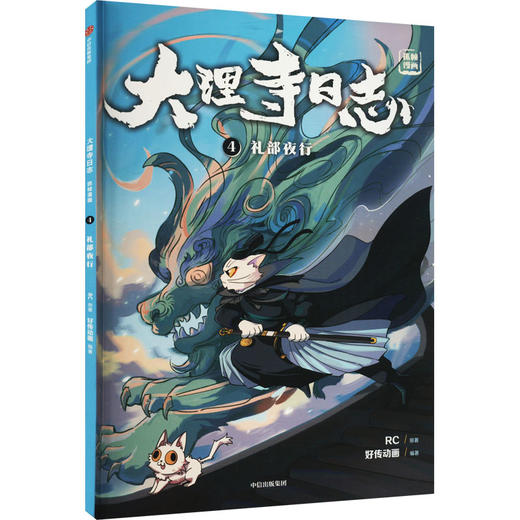 礼部夜行 商品图0