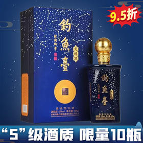 【S级酒质】【推荐】钓鱼台 天樽 酱香型 53度 500ml