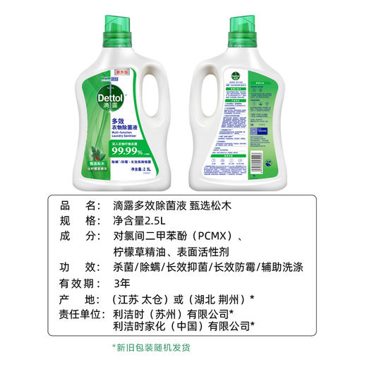 【滴露】洗衣专用除菌液2.5L 长效抑菌清香多效衣物 商品图6