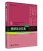 视频采访实务 周忆军 北京大学出版社 商品缩略图0