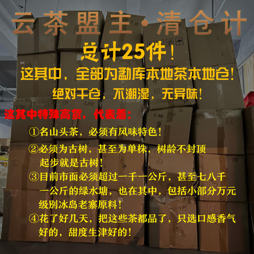 新年清仓第二期！2017年小户赛拉祜寨58号茶农直供原料！600年头春古树纯料！仅此9.4kg毛茶！ 商品图3
