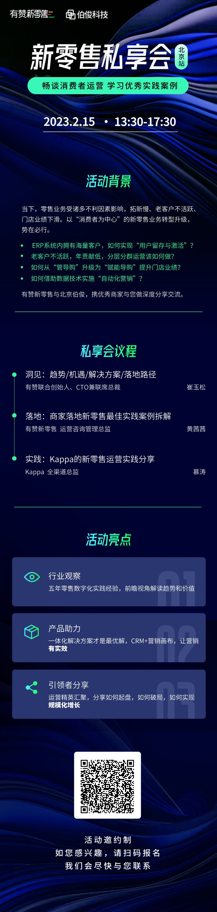北京站活动邀请函