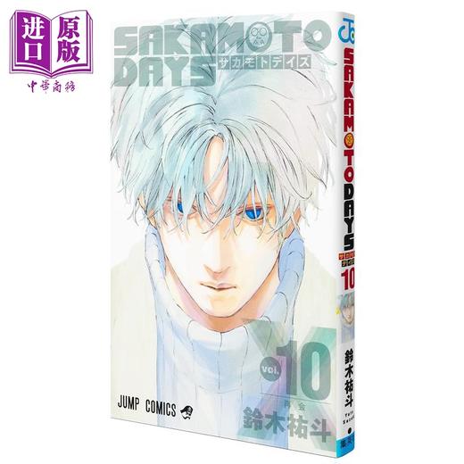 【中商原版】漫画 坂本日常 10 铃木祐斗 集英社 SAKAMOTO DAYS 日文原版漫画书 商品图0