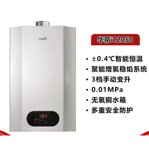 华帝（VATTI）华帝i12050/SJ4-12智能数控恒温超低水压12/1 SJ4-1212线下同款 天然气 商品图1