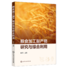 粮食加工副产物研究与综合利用 商品缩略图1