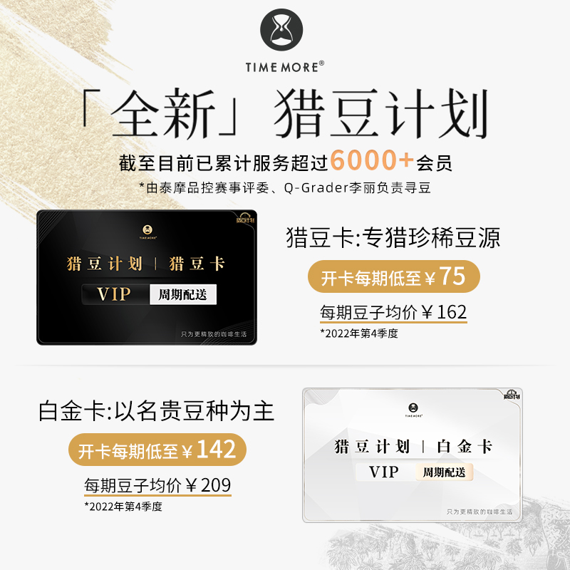 猎豆计划 泰摩甄选手冲精品咖啡豆 会员豆 按月发货 每期100g