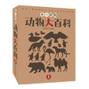 【东方娃娃】不一样的动物大百科（上） 商品缩略图0